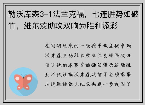 勒沃库森3-1法兰克福，七连胜势如破竹，维尔茨助攻双响为胜利添彩